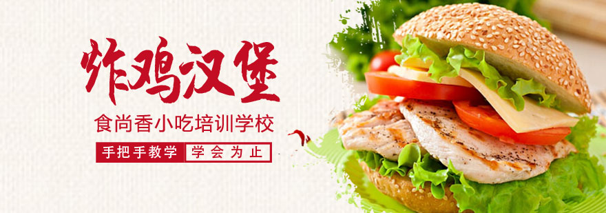 汉堡制作实操教学