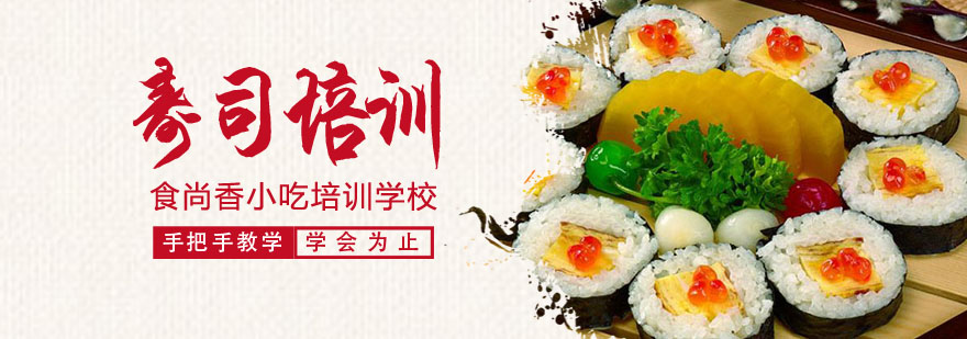 寿司制作教学现场