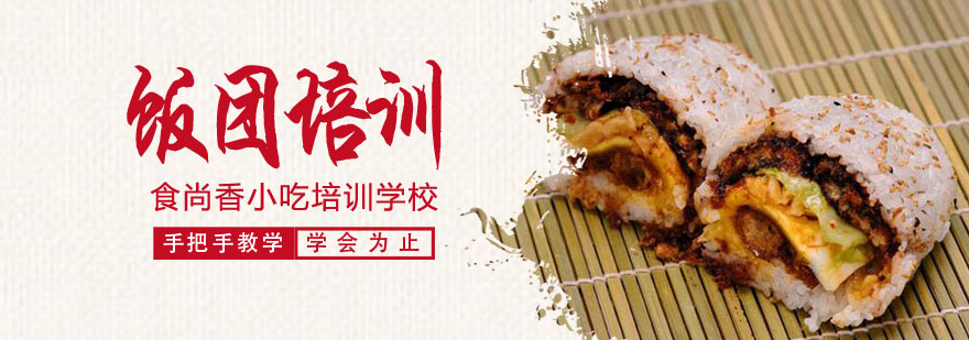 台湾饭团制作现场教学