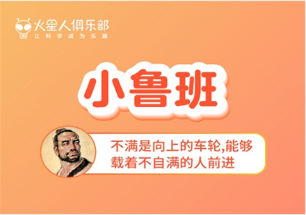 北京小鲁班（科创二阶短期课）课程