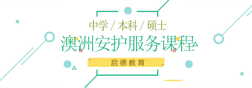 留学护航流程图示