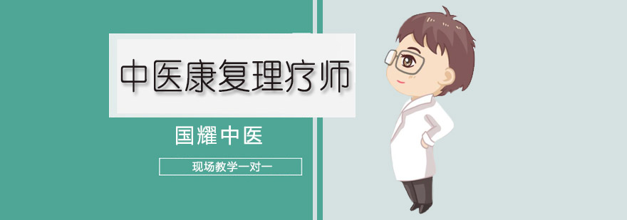 中医理疗实操教学