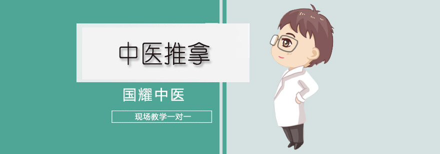 中医推拿实操教学