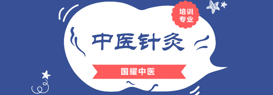 中医针灸实操教学