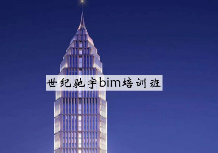 南京bim培训班