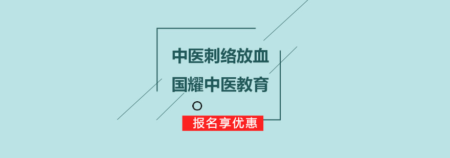 中医刺络放血实操教学