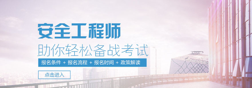 安全工程师实践操作教学