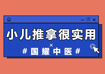 小儿推拿适用指南与禁忌事项全解析