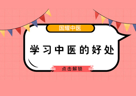 中医研修的现代价值与成长路径