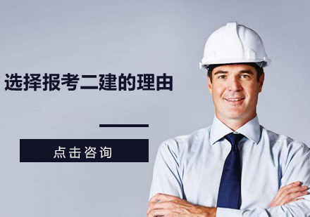 2024年二级建造师报考指南：六大核心优势深度解析
