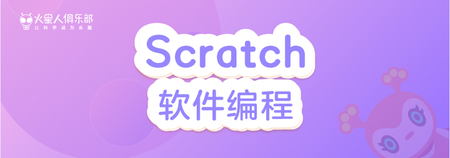 scratch软件编程课长期课