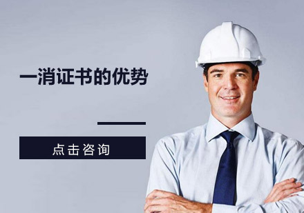 消防工程师证书的六大核心价值解析