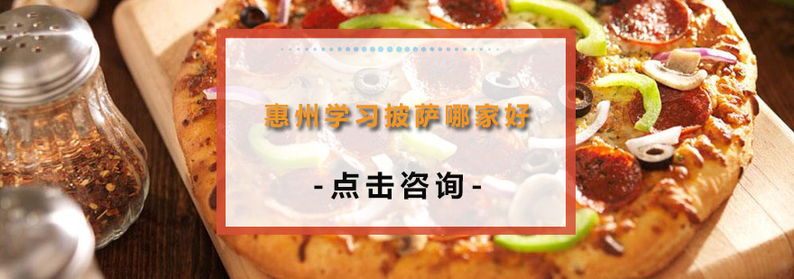 披萨制作教学现场
