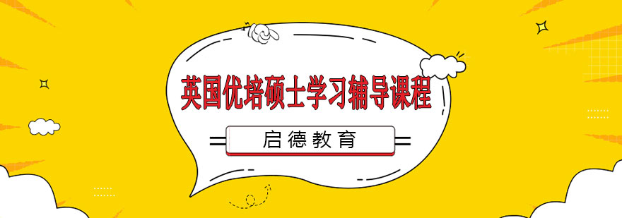 英国硕士学术辅导课堂