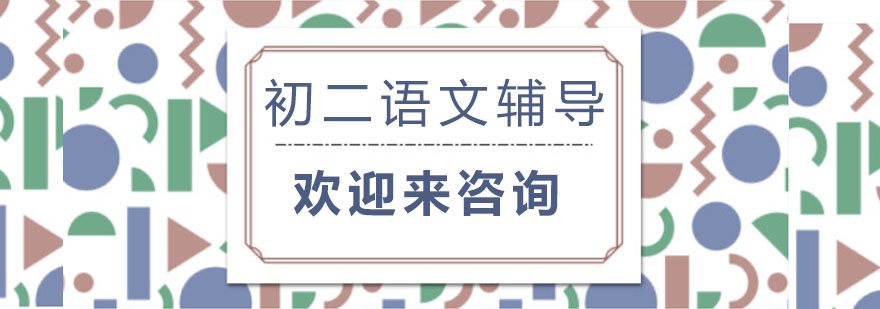 语文辅导课堂
