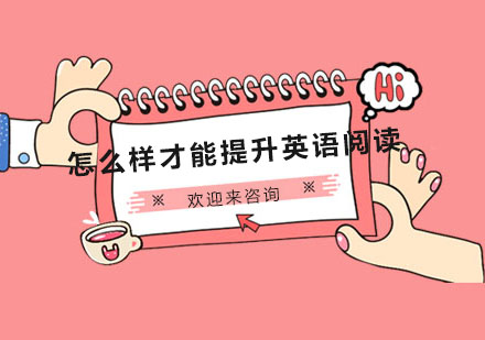 英语阅读能力突破指南