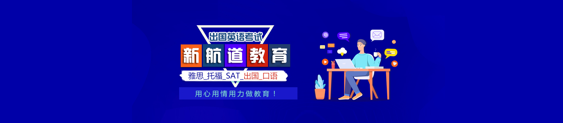 苏州新航道教育