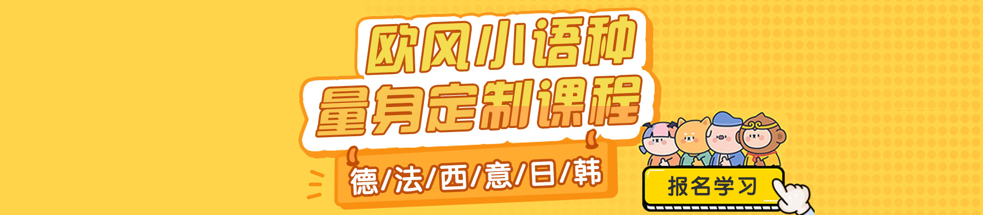 太原欧风小语种
