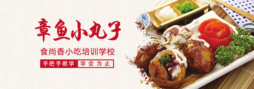 章鱼小丸子制作现场