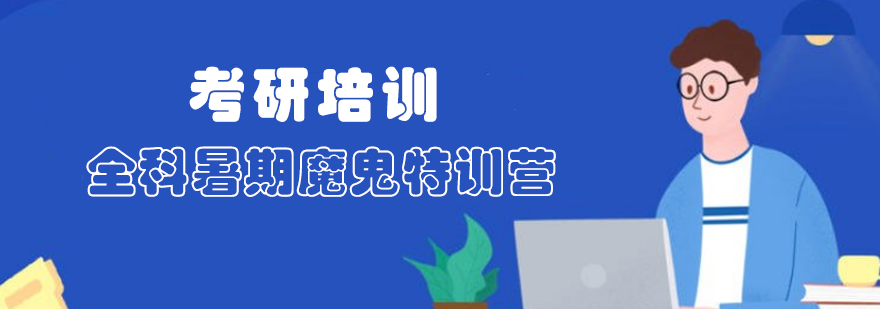 考研特训课程实景