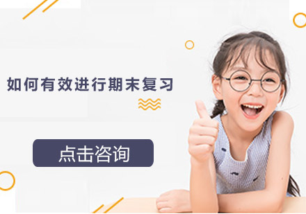 期末复习高效方法全解析
