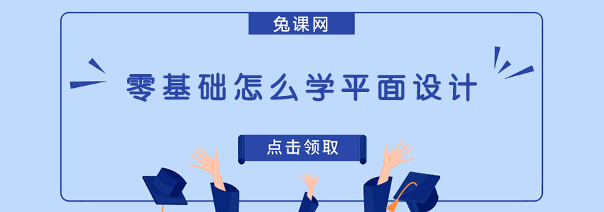 平面设计软件教学