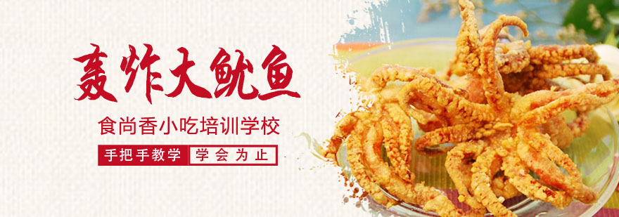 鱿鱼制作工艺展示