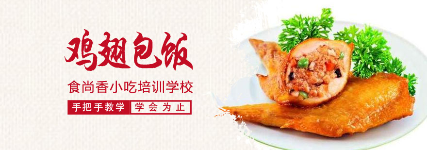 鸡翅包饭制作流程