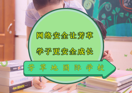 网络安全教育创新实践深度解析