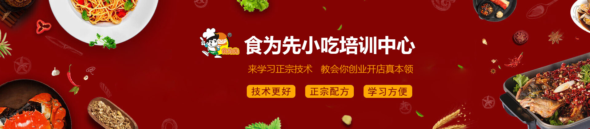 嘉兴食为先小吃培训中心