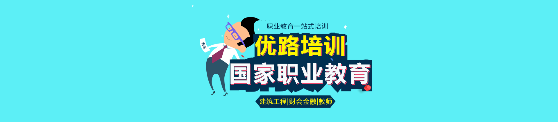 深圳优路教育学校