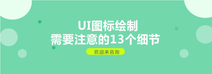 UI图标设计案例