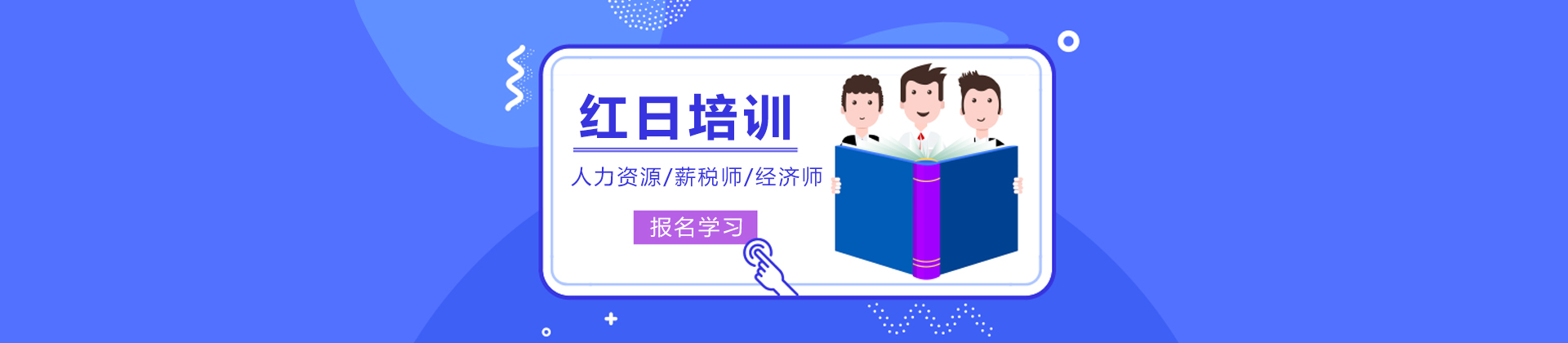 广州红日职业培训学校