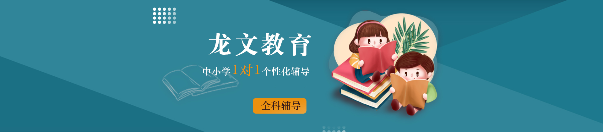 成都龙文教育