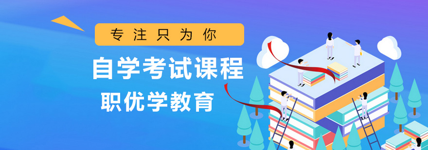 自学考试培训场景