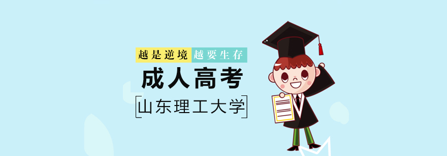 山理工校园实景