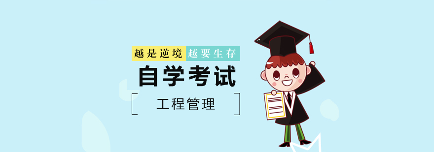 工程管理专业展示