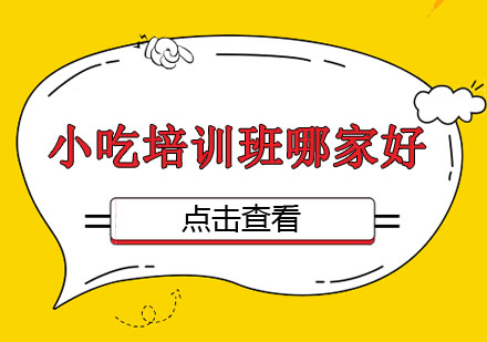 合肥特色美食技术进修指南