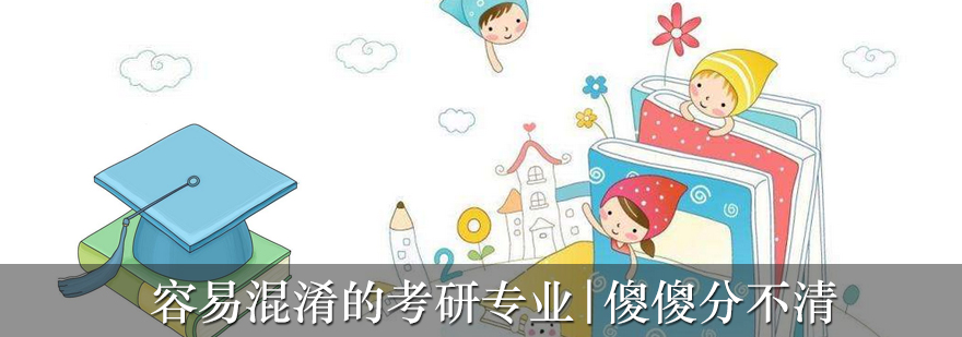 考研专业对比分析图