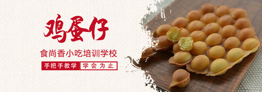 鸡蛋仔制作教学