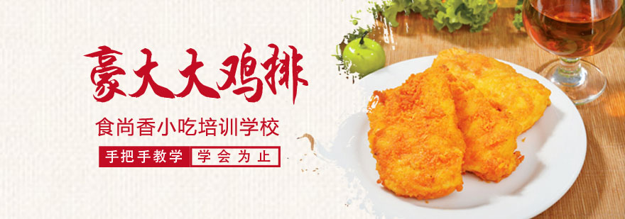 鸡排制作教学现场