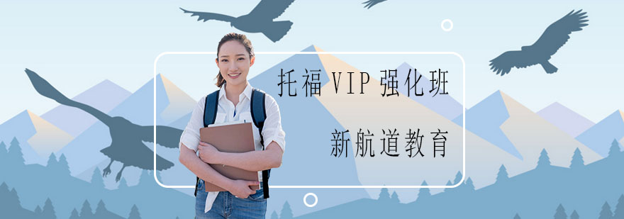 托福VIP班课堂实景