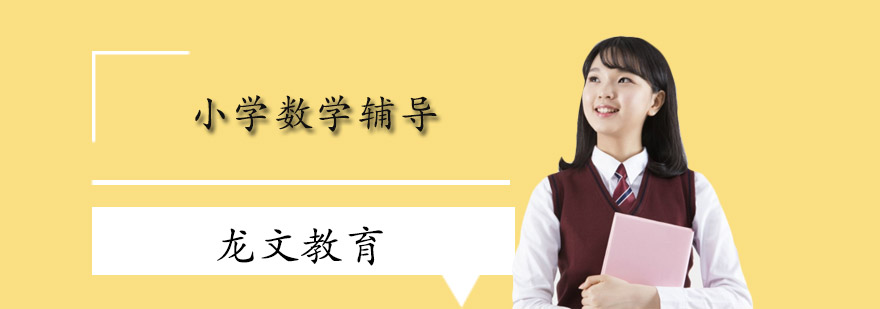 小学数学分层教学