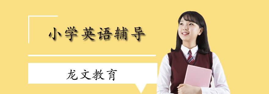 英语分阶课程展示