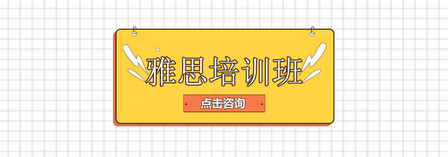 雅思系统课程结构