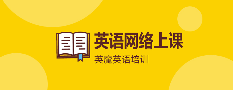 英魔英语教学场景