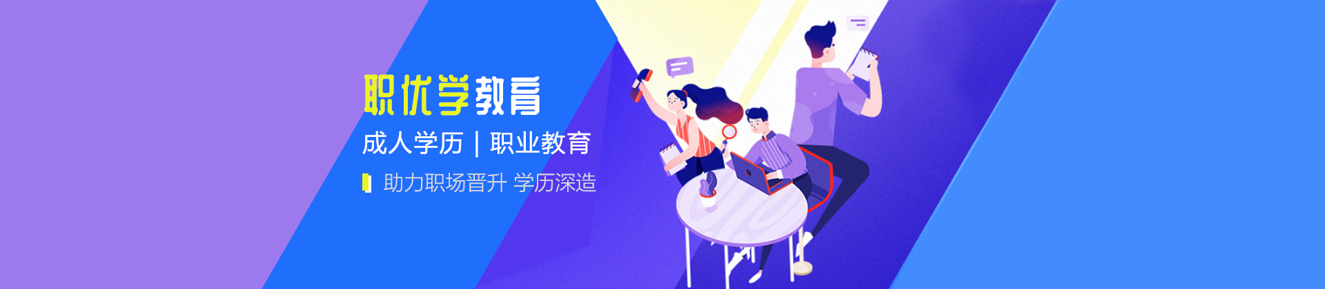 北京职优学教育
