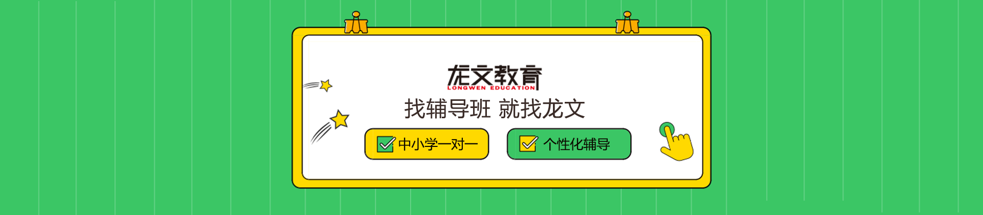 武汉龙文教育