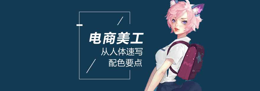 电商设计课程展示