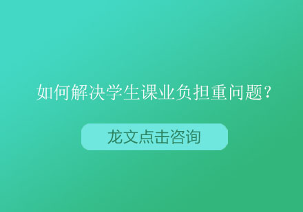 破解学业压力困局：个性化辅导解决方案深度解析